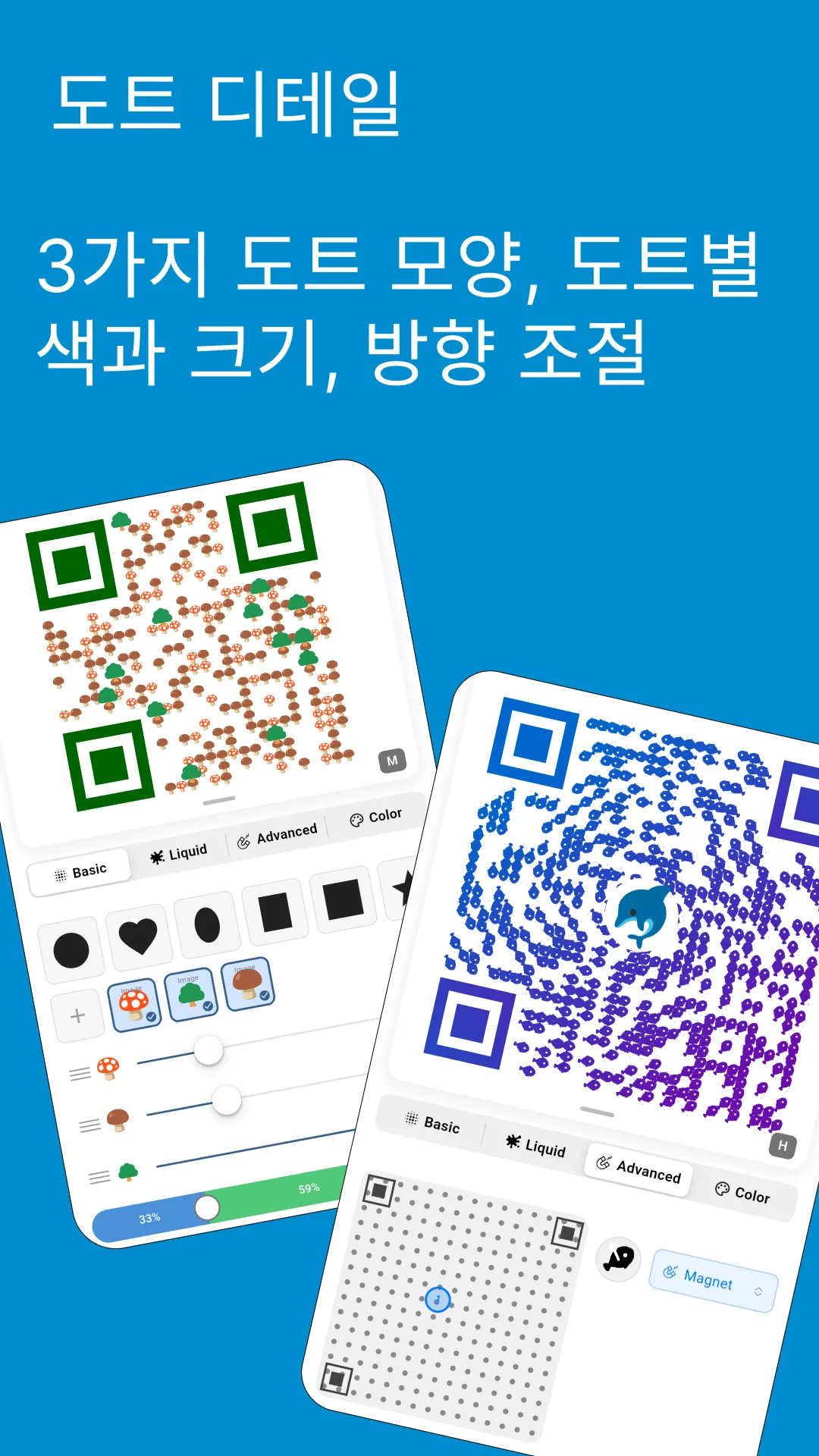 도트 디테일 — 3가지 도트 모양과 도트별 색·크기·방향 조절 화면